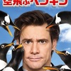映画 #319『空飛ぶペンギン』