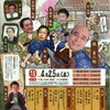  天神寄席４月席 18:00