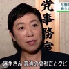 「無断欠勤は懲戒解雇となる」という “民間企業では当たり前の認識” を立憲民主党・辻元清美議員は持たなければならない