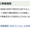 観光・産業連携拠点づくり事業、いわゆる半原水源地跡地利用を理解する〜その3