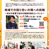 【お申込み受付中】第26回えもなトーク「地域での語り合いの場への挑戦～自分の物語をあなたの言葉で語るという事～」