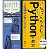 Python日記３　ファイルの扱い