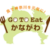 Go To Eatキャンペーン 再開