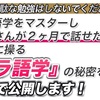 １０年の「話せない」を卒業する秘策！