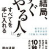 【警鐘！】仕事ができない人だと思われたい人、これさえやればなれますよ！