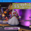 【DQX】1日で日曜日は、やること滅茶苦茶ある日【週課月課】