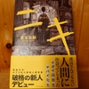 令和５年３月の読書感想文⑬　ニキ　夏木志朋（なつきしほ）：著　ポプラ社