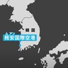 【速報・詳報】チェジュ航空機がムアン空港で事故 - 28人死亡、バードストライクか