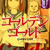 【決定版】2016年発売の面白かった漫画