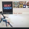 PSVR Baet Saber 購入