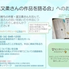 ５・２０＆２７、台湾・台北でささやかな「おはなし会」をひらきます🐣