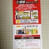 【20/05/25】イオン東北×サントリーバレーボールご招待キャンペーン【レシ/はがき】 