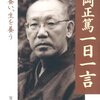 2013年テーマ「誰の中にもあるリーダーシップ」〜安岡正篤氏「年頭自警」を読んで