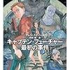 アレン・スティール「キャプテン・フューチャー最初の事件」