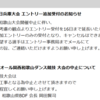 『第４１回 オール関西和歌山ダンス競技大会』中止と『第１５回 兵庫ダイヤモンドスターズダンス競技大会』エントリー締切延長のお知らせ