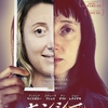 「ナンシー」（2018）の巻