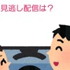 プロ野球熱血情報見逃しで見る方法は？無料で見れる？