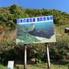 2020 10/10 積丹半島