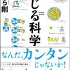 感じる科学　さくら剛