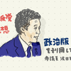 諸派党構想・政治版を利用して、学校徴収金について文科省に質問してみた。