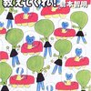 だれか、ふつうを教えてくれ！