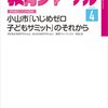 【ハナタカ優越館】教育に関する雑学「義務教育は子供の義務ではない」「偏差値は各学校が決めていない」など