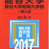 2015年龍谷大学一般入試「源平盛衰記」現代語訳