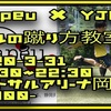 2020.3.31(火)20:30〜22:30 フットサルアリーナ岡崎にて 【Chapeu×YJRボールの蹴り方教室】開催します