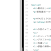 HTML&CSS 学習（２）追記