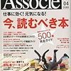  日経ビジネス◇Associe