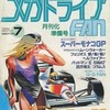 今メガドライブ FAN 1990年7月号という雑誌にとんでもないことが起こっている？