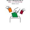 いただきもの：『投票の政治心理学』