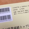 同人誌にISDN（国際標準同人番号）とバーコードを付けたよ