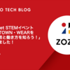 Girls Meet STEMイベント「ZOZOTOWN・WEARを支える技術と働き方を知ろう！」を開催しました！