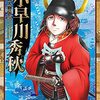 歴史カテゴリの小早川秀秋関連の記事移転終わりました！