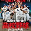 Ｍ　週刊東洋経済 2016年8/6号　高校野球 熱狂の裏表／上陸２０年 スターバックスの新思考／ブラザーを変え続ける 小池流「企業進化論」