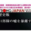 【KSM】 検証動画　関東軍防疫給水部731部隊の真実を追究する 　チャット欄でテキサス親父日本事務局　藤木俊一氏が参加（ツイキャス：説明欄にURL）