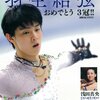 「あさイチ」に出演していた羽生結弦さんがまぶしい