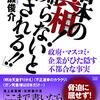 (たぶん)報道されなかった日本の闇ニュース［9］【『内閣支持率』読売・日本テレビの世論調査で56.0%(回答者1061人)を記録したと報じられるも、ネット上のアンケートではわずか0.2%(回答者16万人)に留まる。】