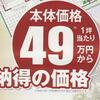 建替えチラシの注意点の見本