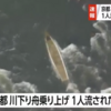 京都保津川下り船が転覆の原因は急流で空舵という操作ミス！