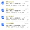 Zaifからのメール変遷〜仮想通貨のその後〜