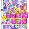 最近読んだマンガ。よしながふみ「きのう何食べた？」１０巻、鈴木健也「おしえて！ギャル子ちゃん」１，２巻、位置原光Z「お尻触りたがる人何なの」