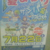 第19回民家園通り商店会夏まつり2017年ことしのテーマはサンバ＆splashスプラッシュ雨天決行