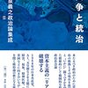 『小泉義之政治論集成』メモ