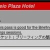 今年のBHJは基調講演のみ参加で2500円というプランでダン・カミンスキー氏の話が聞ける