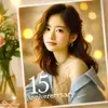 大原優乃15周年記念写真集「√25」！大胆なショットと自然体の魅力が話題に！