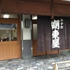 京都の白味噌