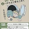 【書評】水道橋博士の偏執的な情熱がまぶしい「藝人春秋2」