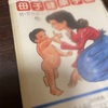 母子手帳が見つかった